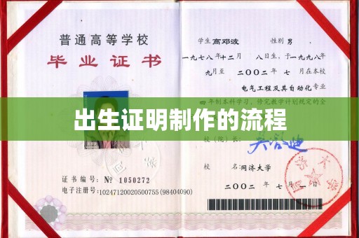 淮阴出生证明制作的流程