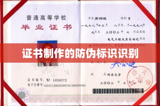淮阴证书制作的防伪标识识别