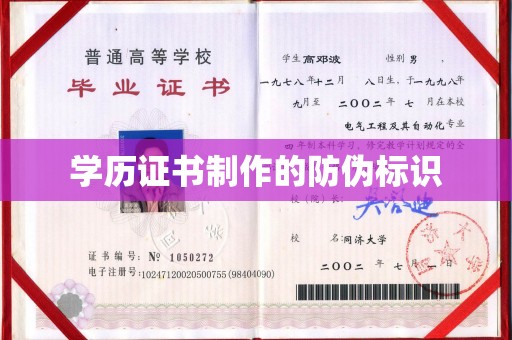 淮阴学历证书制作的防伪标识