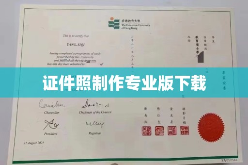 淮阴证件照制作专业版下载