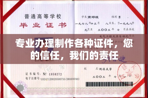 淮阴专业办理制作各种证件，您的信任，我们的责任