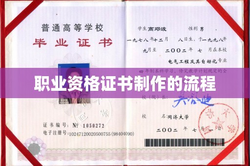 淮阴职业资格证书制作的流程